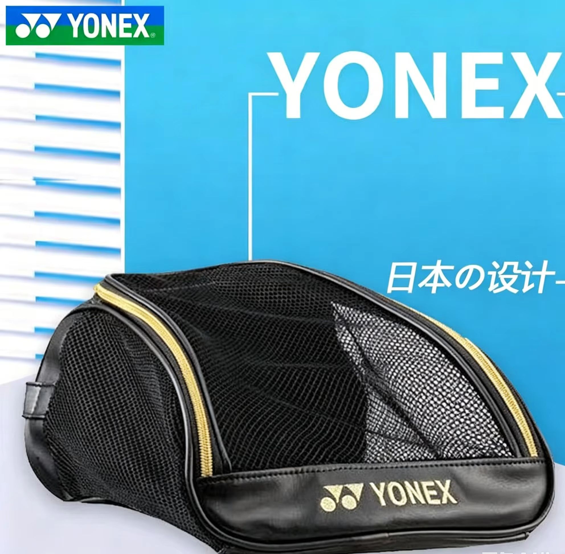 ヨネックス メッシュ通気性シューズバッグ 刺繍ロゴ入り ポー - Badminton Net のレビューと価格